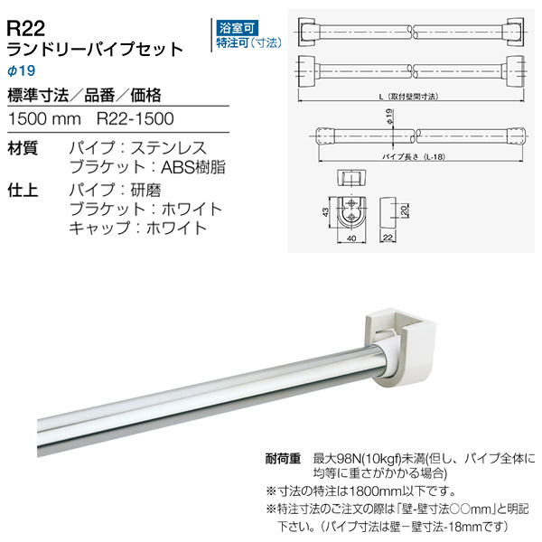 楽天市場】リラインス ランドリーパイプセット 1600mm R22-1600 : イーヅカ