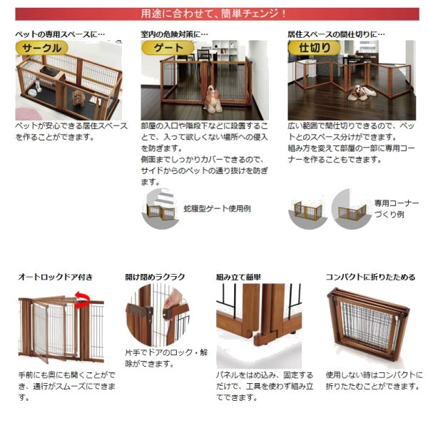 50 Off リッチェル ペット用 木製3wayサークル 6面90h 小型犬 大型犬用 限定価格セール Www Lexusoman Com
