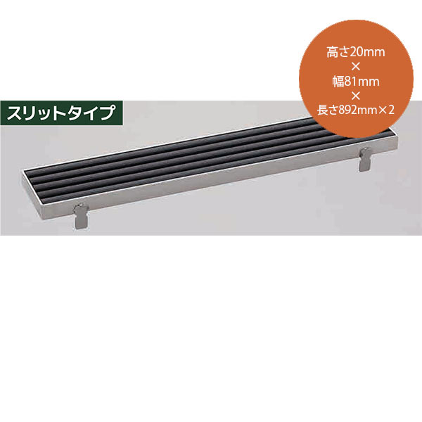 シマブン 屋外用ノンスリップ樹脂 グレーチング 【枠別売】 スリットタイプ K ブラック GNNS-20L1800｜イーヅカ