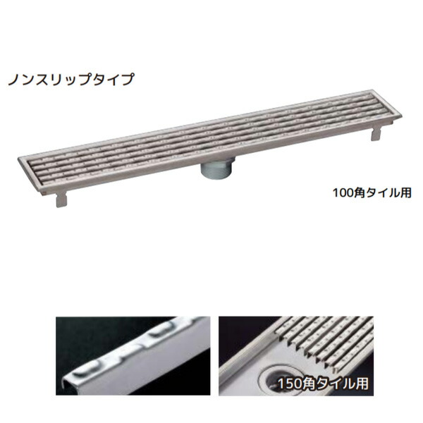シマブン 玄関排水ユニット GS 標準仕様 ノンスリップタイプ 150角タイル用 GSG-15L1200-D