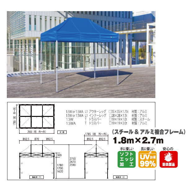 さくらコーポレーション かんたんてんと 3 スチール＆アルミ複合フレーム KA/1.5W 1.8m×2.7m