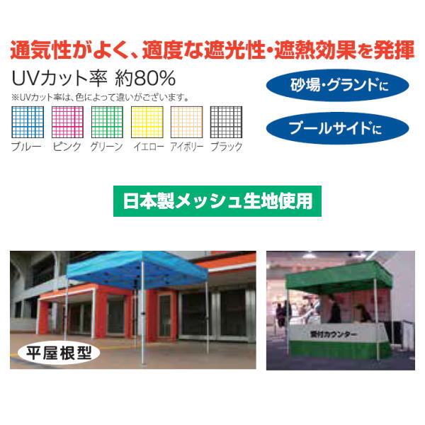 さくら会社企業 かんたんてんと 3 メッシュ手合い平大屋根型（オール軽銀一こま） KA/3WAMF 2.4m×2.4m