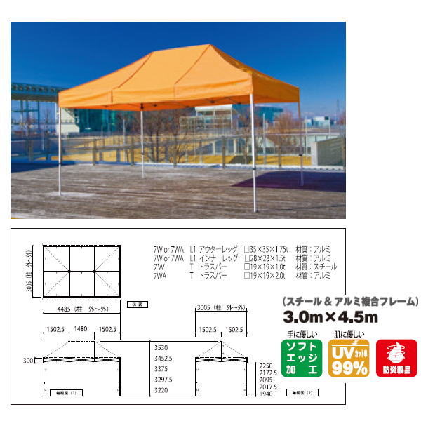 さくらコーポレーション かんたんてんと 3 スチール＆アルミ複合フレーム KA/7W 3.0m×4.5m