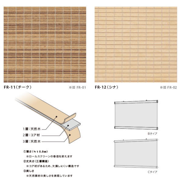 井上スダレ フォレス タペストリー（Bタイプ／Cタイプ） チーク 幅600～1000mm 高さ1010～1500mm