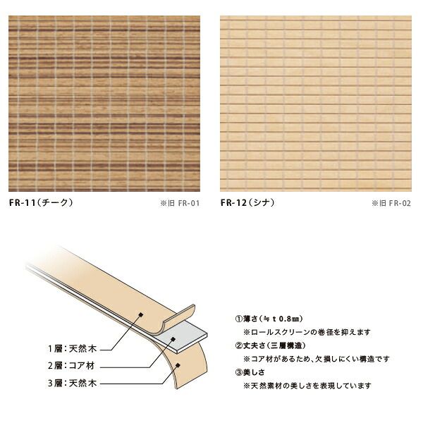 井上スダレ フォレス 生地（スタイルA／B／C） チーク 幅510～1000mm 高さ2510～3000mm