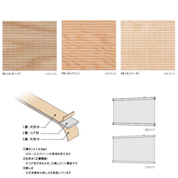 井上スダレ フォレス タペストリー(Bタイプ/Cタイプ) オーク・パイン・バーチ 幅1010〜1500mm 高さ1010〜1500mm