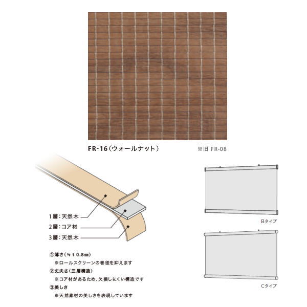 井上スダレ フォレス タペストリー（Bタイプ／Cタイプ） ウォールナット 幅2010～2400mm 高さ1010～1500mm