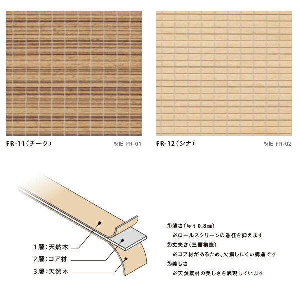 井上スダレ フォレス 生地（スタイルA／B／C） チーク 幅1510～2000mm 高さ1510～2000mm