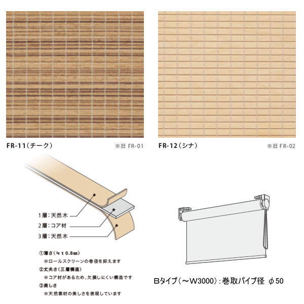 井上スダレ フォレス ロールスクリーンBタイプ チーク 幅1510~2000mm 高さ1010~1500mm|イーヅカ