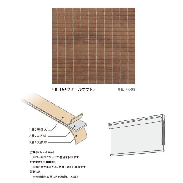 井上スダレ フォレス ロールスクリーンCタイプ ウォールナット 幅600~1000mm 高さ1510~2000mm|イーヅカ