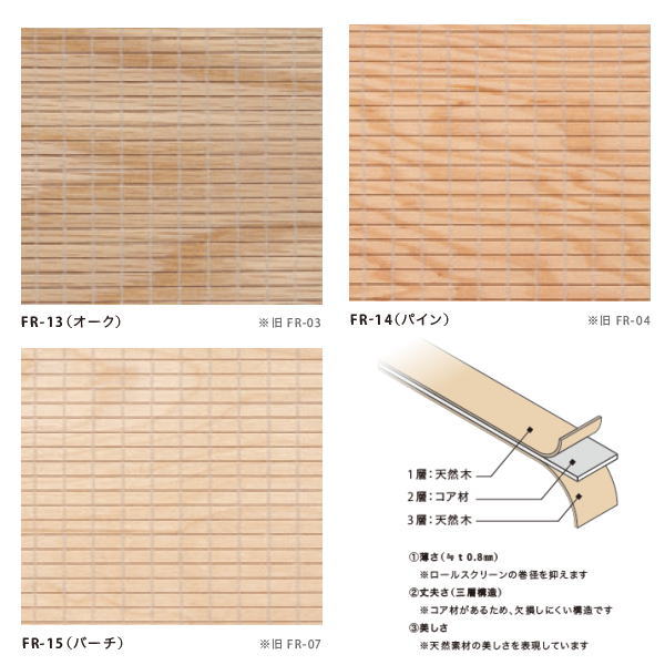 井上スダレ フォレス 生地（スタイルA／B／C） シナ・オーク・パイン 幅1510～2000mm 高さ2010～2500mm