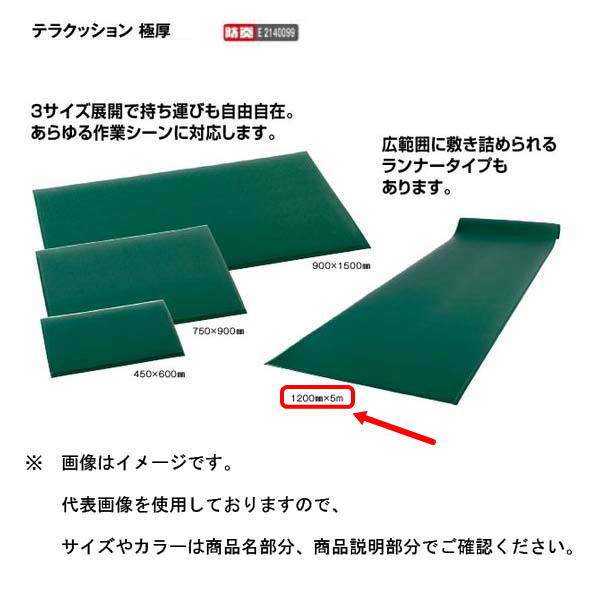 テラモト テラクッション極厚 MR-069-050 1200×5m 46,299円