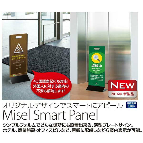 テラモト ミセル スマートパネル OT-559-020-7 片面 約W200×D140×H595mm