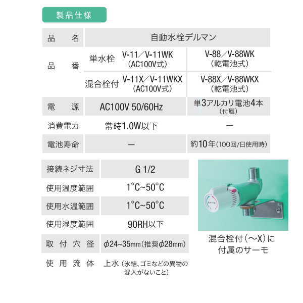 バイタル 自動水栓 デルマン 混合栓 AC100V式 V-11WKX 木材・建築資材