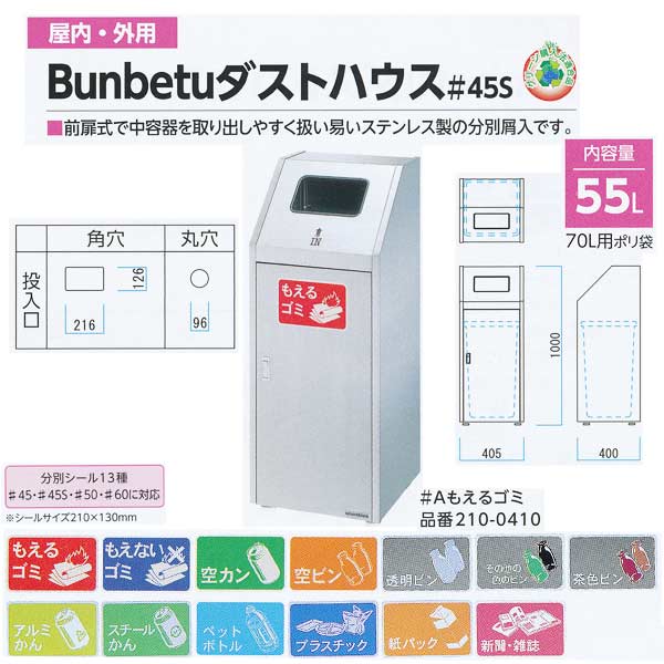 納期１ヶ月 ミヅシマ 屋内・外用 Bunbetu砂ぼこり棲み家＃45S 認知的内容量55L W405mm×D400mm×H1000粍 1つ
