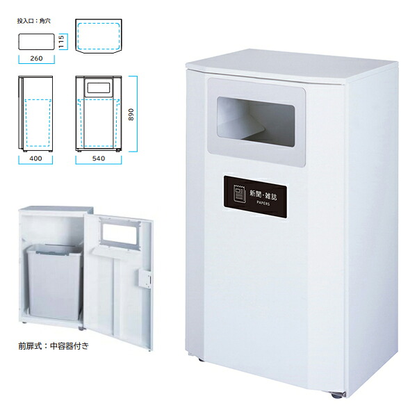 ミヅシマ Bunbetu ダストハウス#40 ホワイト 投入口#M 新聞雑誌 210-2820 間口540mm×奥行400mm×高さ890mm|イーヅカ