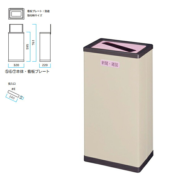 ミヅシマ Bunbetu クリンボックスM 象牙色 投じる口＃E新聞紙定期刊行物 213-0050 間口320mm×奥ぶかさ220mm×高さ595粍 ゴミ箱-インテリア・寝具・収納