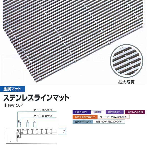 ミヅシマ工業 落とし込みマット サイズオーダーインテリア 寝具 収納 金属 ステンレスラインマット 400 02 Rm1507