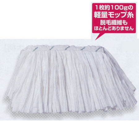 テラモト エコラーグ モップ用替え糸 100枚入 CL-363-024-0