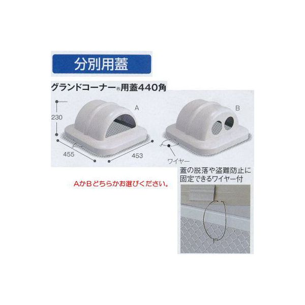 テラモト グランドコーナー用の蓋430角 DS-200-560-0/DS-200-561-0