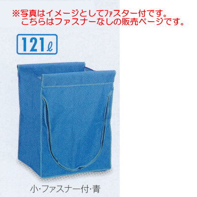 テラモト スタンディングカート用（袋E） 小 W470×D425×H610mm ファスナーなし DS-226-450