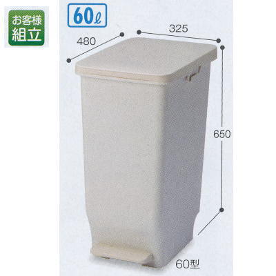 テラモト セパ スリムペダル 60型 DS-240-660-0 幅325×奥行き480×高さ650ｍｍ 銀イオンAg＋ 抗菌加工