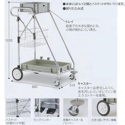 テラモト ビルメンカートＨ DS-571-410-0 幅516×奥ふかさ820×高さ1033粍