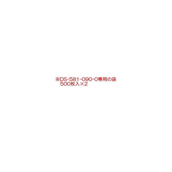 送料無料 テラモト カップ回収容器95用の専用袋（500枚入） DS-581-209-0 2つ