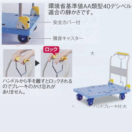 テラモト 台車III ハンドブレーキ付 大 OT-561-520-0 幅595×奥行き945×高さ900ｍｍ