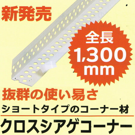 ぽんずページ 楽天市場】ヤヨイ化学 クロスシアゲコーナー CEB27PTS 粘着付 巾1辺