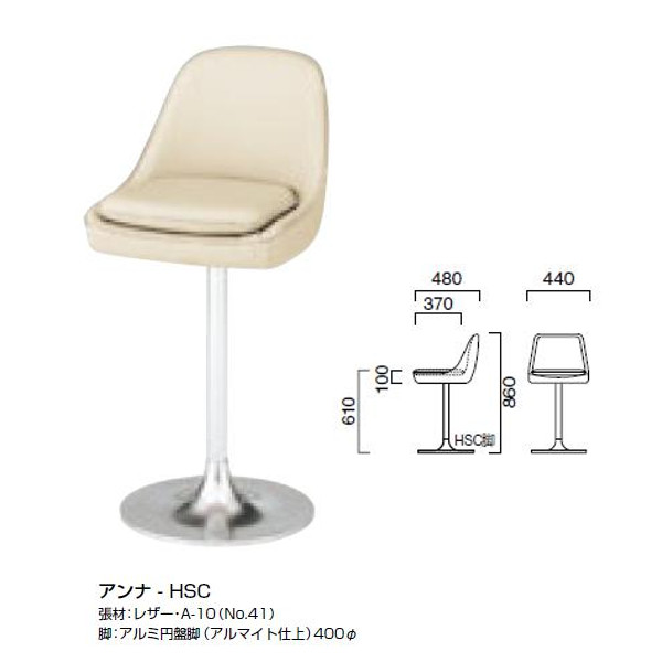 クレス スタンドチェア アンナ Ｗ440&times;Ｄ480mm 脚部別売｜イーヅカ 14,642円