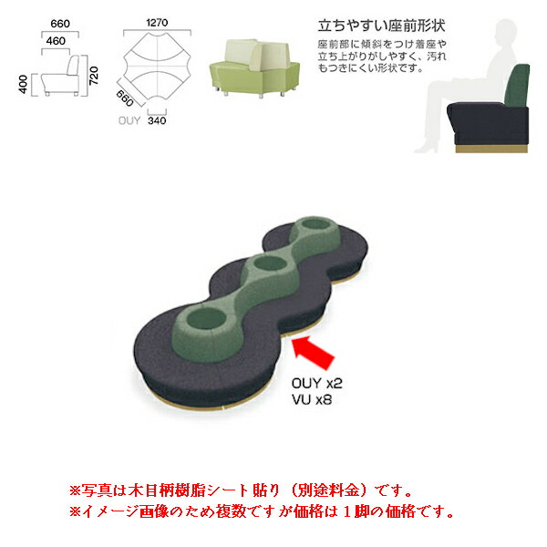 クレス 設立用長椅子 アトース ツートーン OUY 両面隅っこ 出どころより分ける