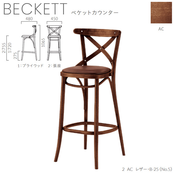 クレス 施設用チェア セトルカウンター クレス 施設用チェア セトルカウンター : イーヅカ