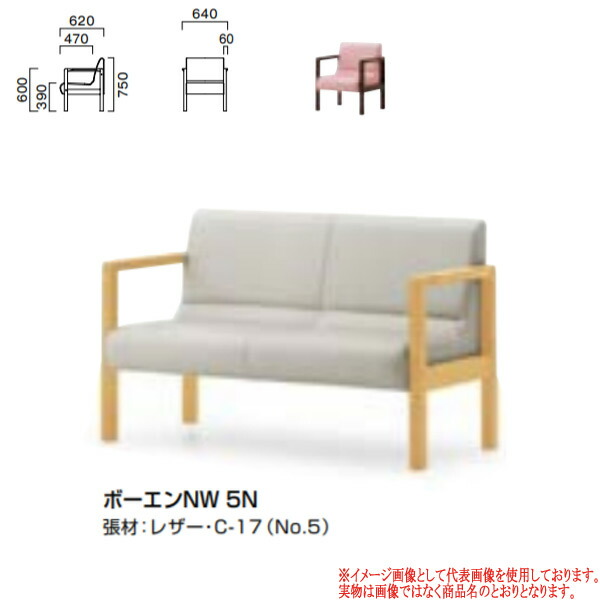 クレス 施設用ソファ ボーエン W 一人掛 生地選択