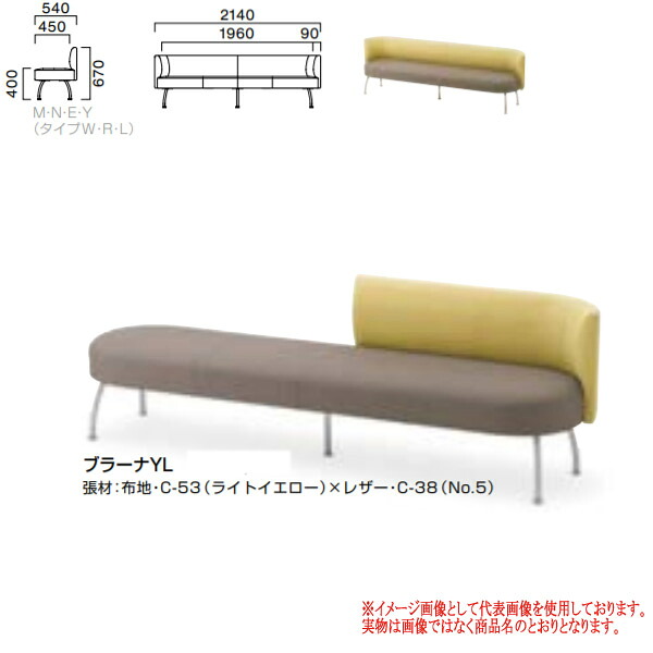 クレス 設立用長椅子 ブラーナ YW 四人掛・肘付き添い人 出どころより分ける