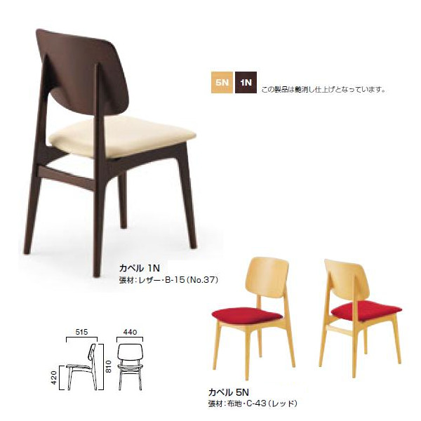 クレス カペル 業務用家具 チェア Ｗ440&times;Ｄ515&times;Ｈ420・810mm｜イーヅカ