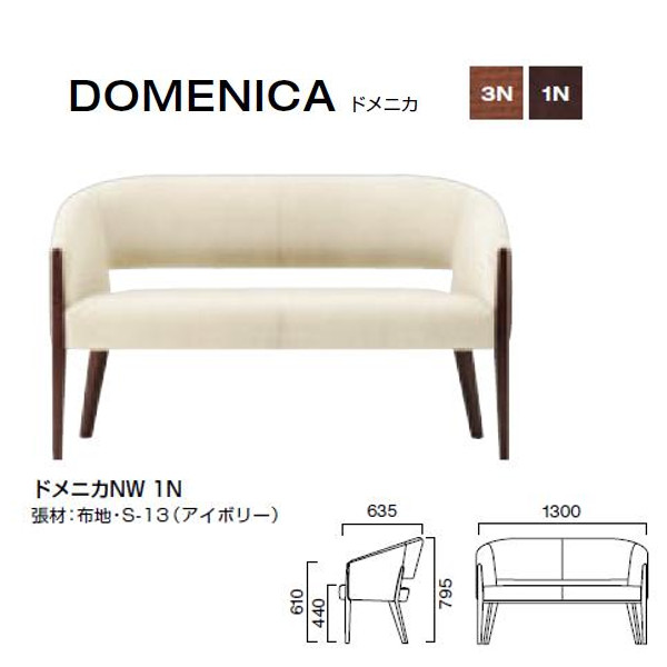 クレス ドメニカ NW 二人掛 馬蹄型形体女性議長 W1300×D635×H440・610・795粍