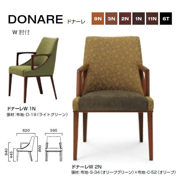 クレス ドナーレ 重厚感のある女性議長 W 肘付 W595×D620×H445・640・860粍