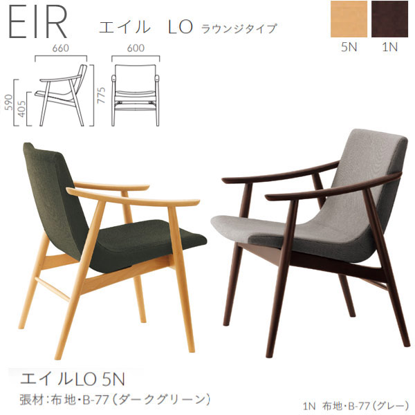 クレス 施設用チェア 一人掛け エイル LO ラウンジタイプ 生地選択 Ｗ600×Ｄ660×Ｈ775×SH405×AH590mm 32,146円