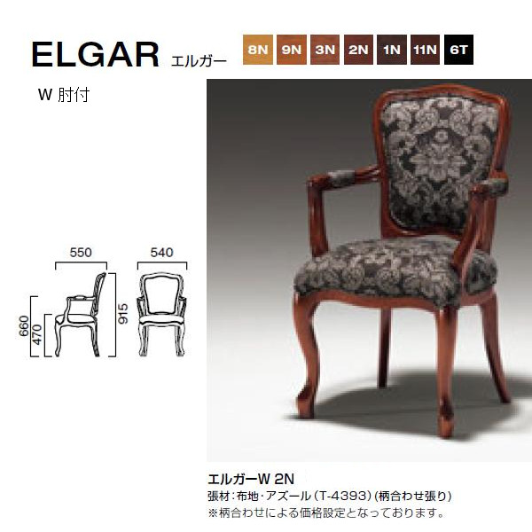 クレス エルガー 御膳上等感のある女性議長 W 肘付 W540×D550×H470・660・915粍