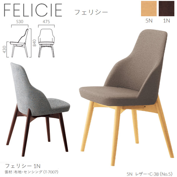 クレス 施設用チェア 一人掛け フェリシー 生地選択 Ｗ475&times;Ｄ530&times;Ｈ840&times;SH430mm｜イーヅカ 29,717円