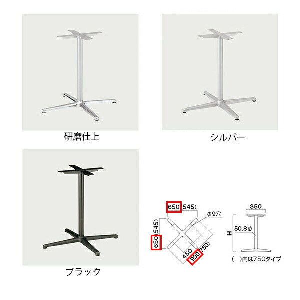クレス 施設用テーブルレッグ GF 900L