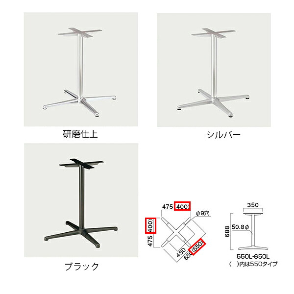 クレス テーブルレッグ GF-●●S550L 屋外用 H688mm|イーヅカ