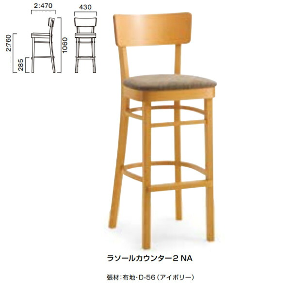 クレス 施設用チェア ラソールカウンター 2：張座
