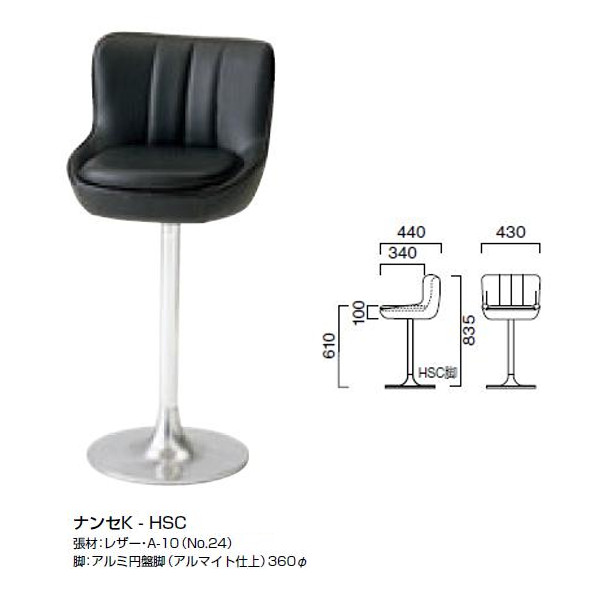 クレス スタンドチェア ナンセK Ｗ430&times;Ｄ440mm 脚部別売｜イーヅカ