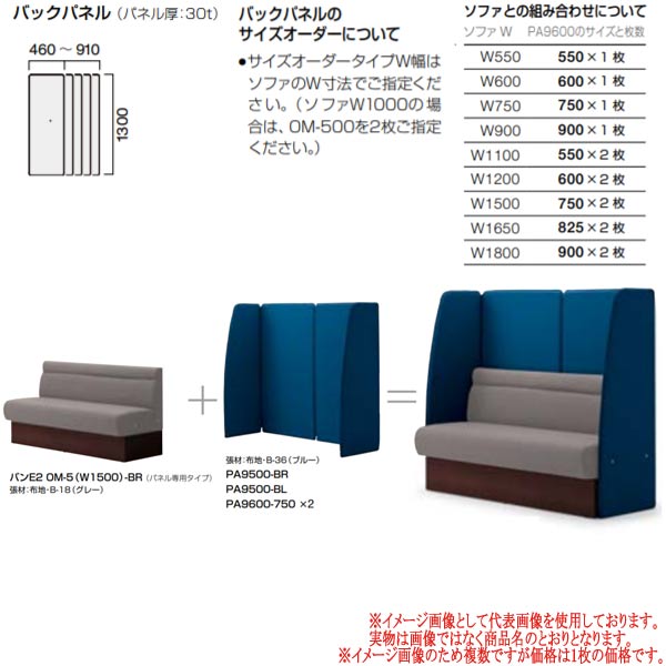 クレス 施設用ソファ PA9600 バックパネル OM 生地選択