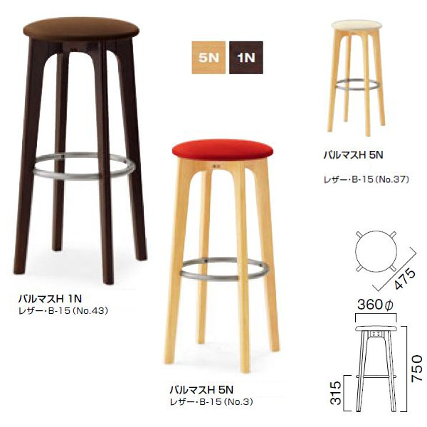 クレス カウンターチェア パルマス Ｈ ＳＨ750 径360&times;Ｄ475&times;Ｈ315・750mm｜イーヅカ 20,991円