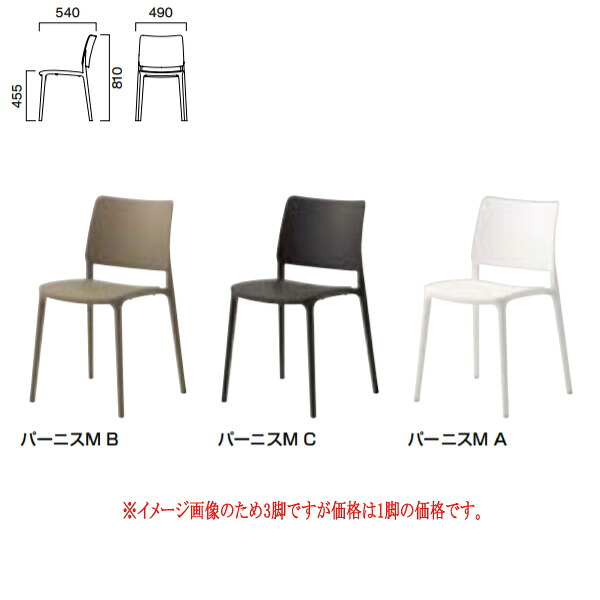 クレス 施設用チェア パーニス M 肘無し