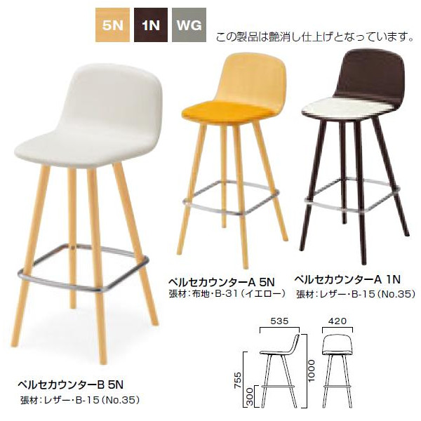 クレス カウンターチェア ペルセカウンター B張りぐるみシート W420&times;Ｄ535&times;Ｈ300・755・1000mm｜イーヅカ