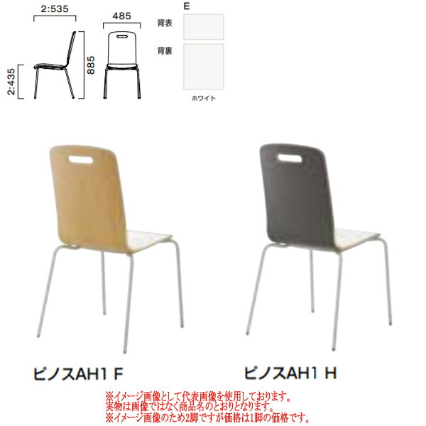 クレス 施設用チェア ピノス AH 4本脚・ハイバック 2：張座 生地選択 シートカラーホワイト 18,719円